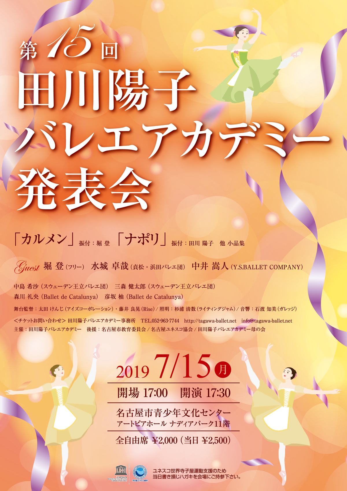 第15回 田川陽子バレエアカデミー発表会