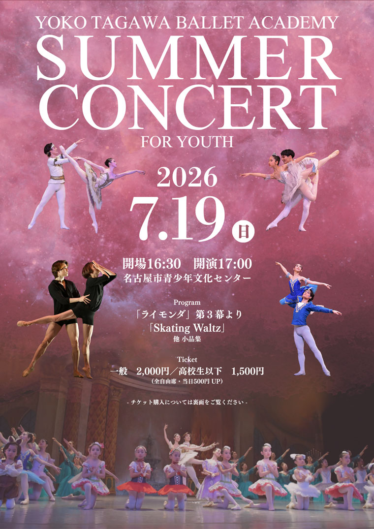 SUMMER CONCERT FOR YOUTH 2026